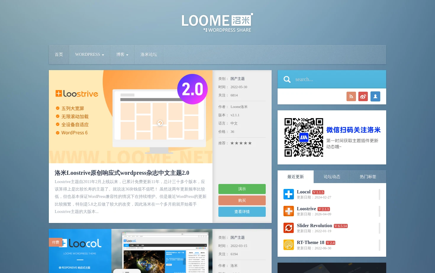 Loome洛米 页面快照